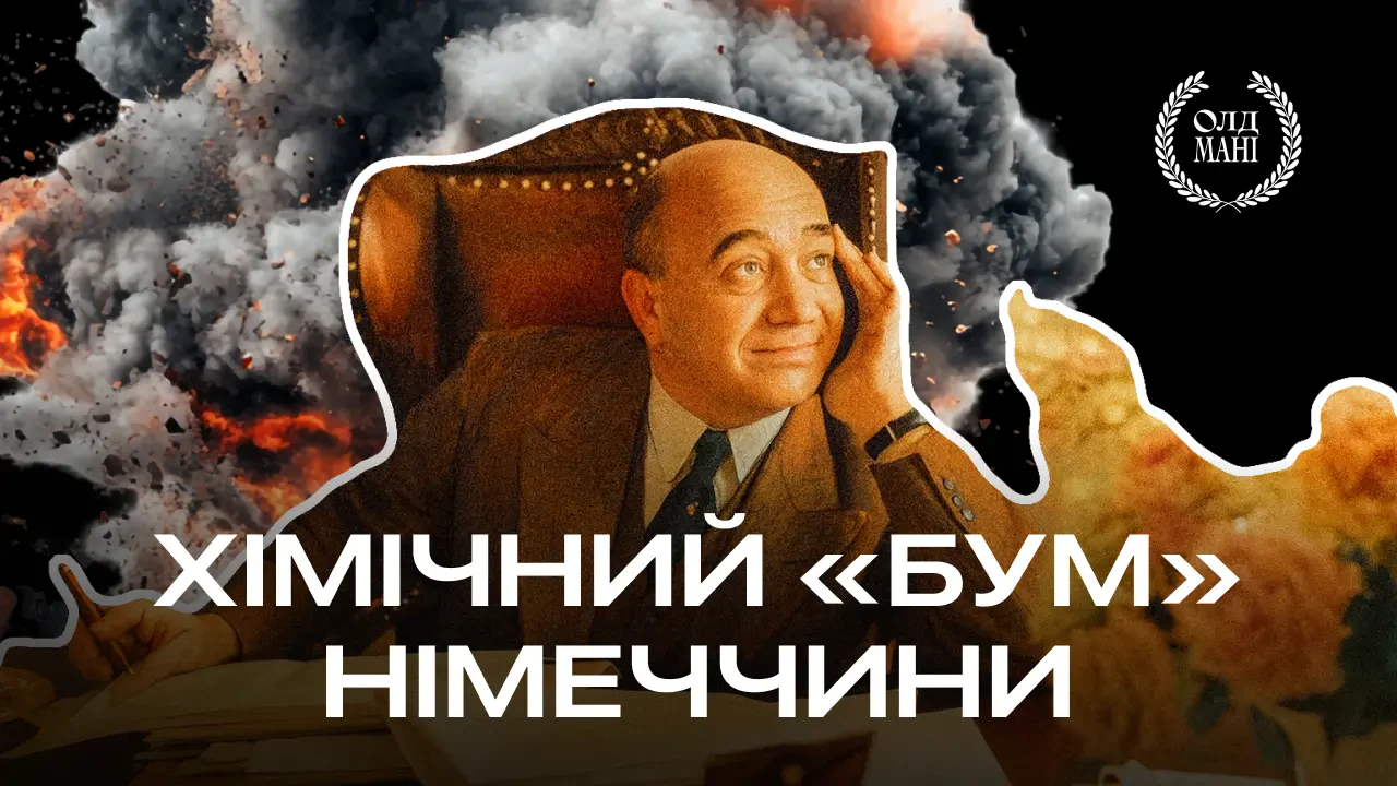 Как Германия научилась делать бензин из угля и взрывчатку из воздуха