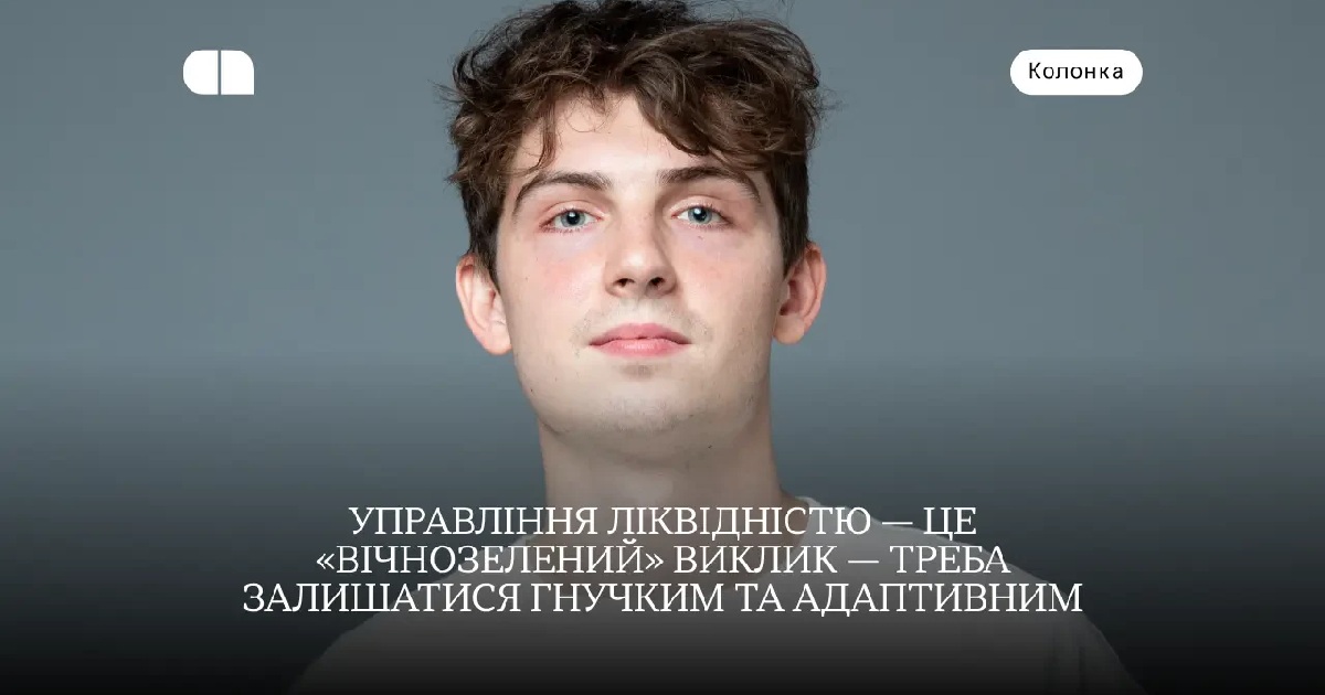 Ликвидность рынка — как выжить в мире хаотичного спроса — колонка