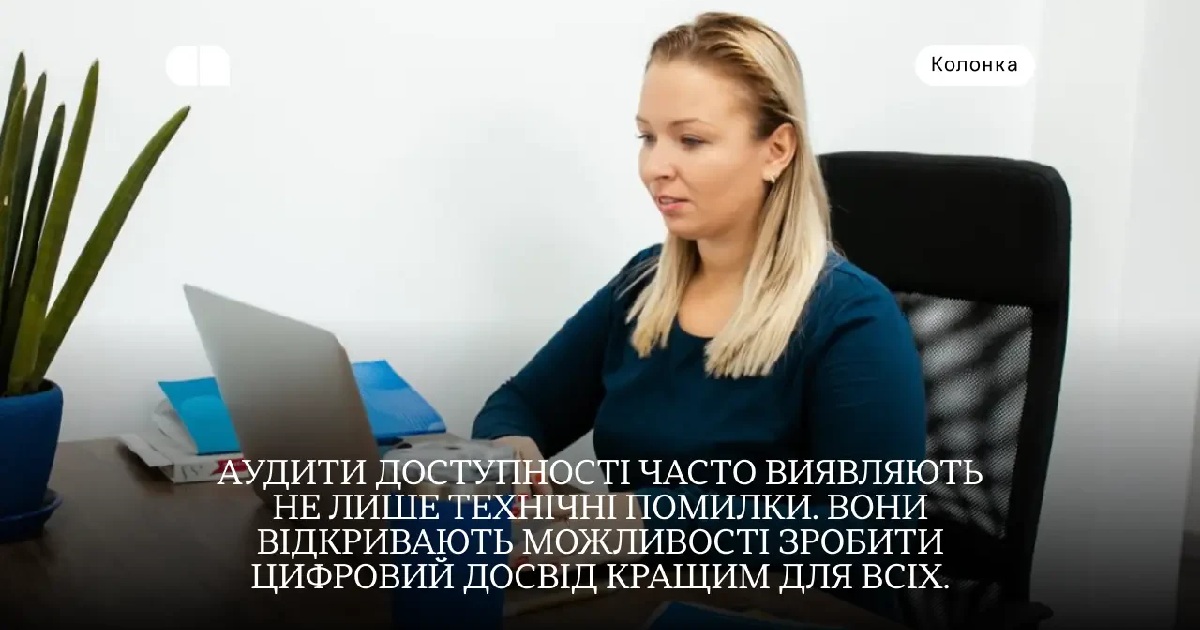 Цифровая инклюзия украинского бизнеса — как внедрить ее в свои продукты