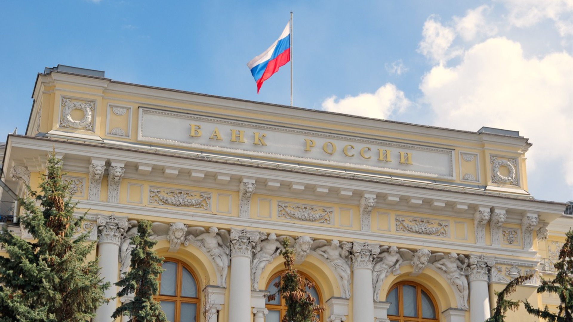 Это официально: российский центробанк подал в суд на Euroclear, которая владеет огромной частью его замороженных активов