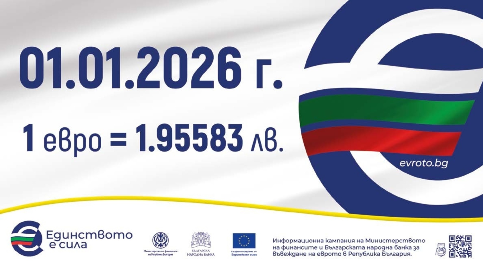 Стабильность с евро – престиж и безопасность