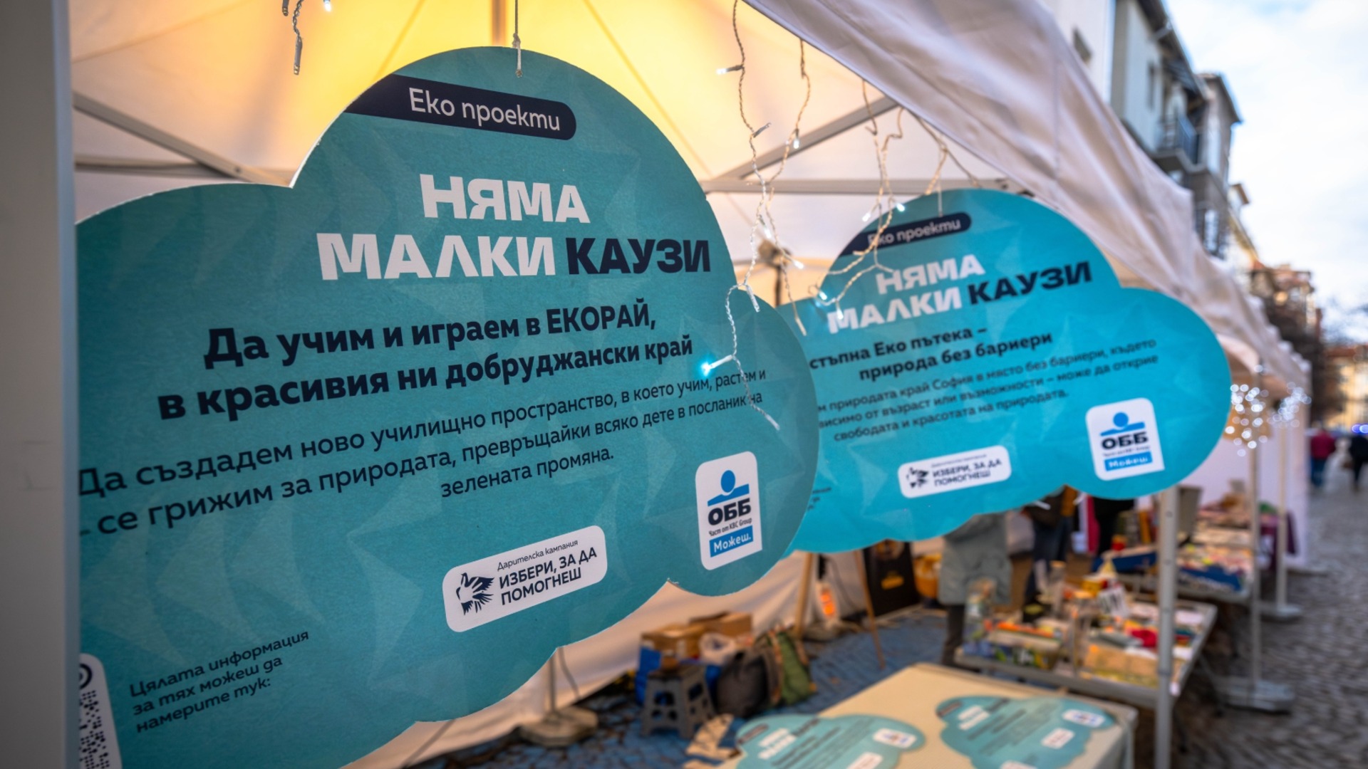 UBB и Mastercard подарили жителям Софии свет и рождественское настроение с «Рождеством для маленькой пятерки».