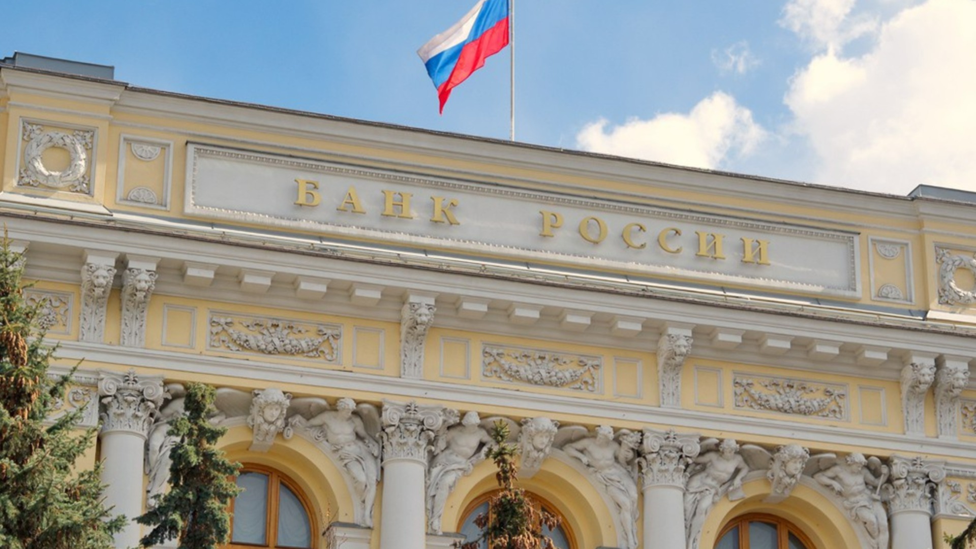 ЦБ РФ изменил ключевую процентную ставку