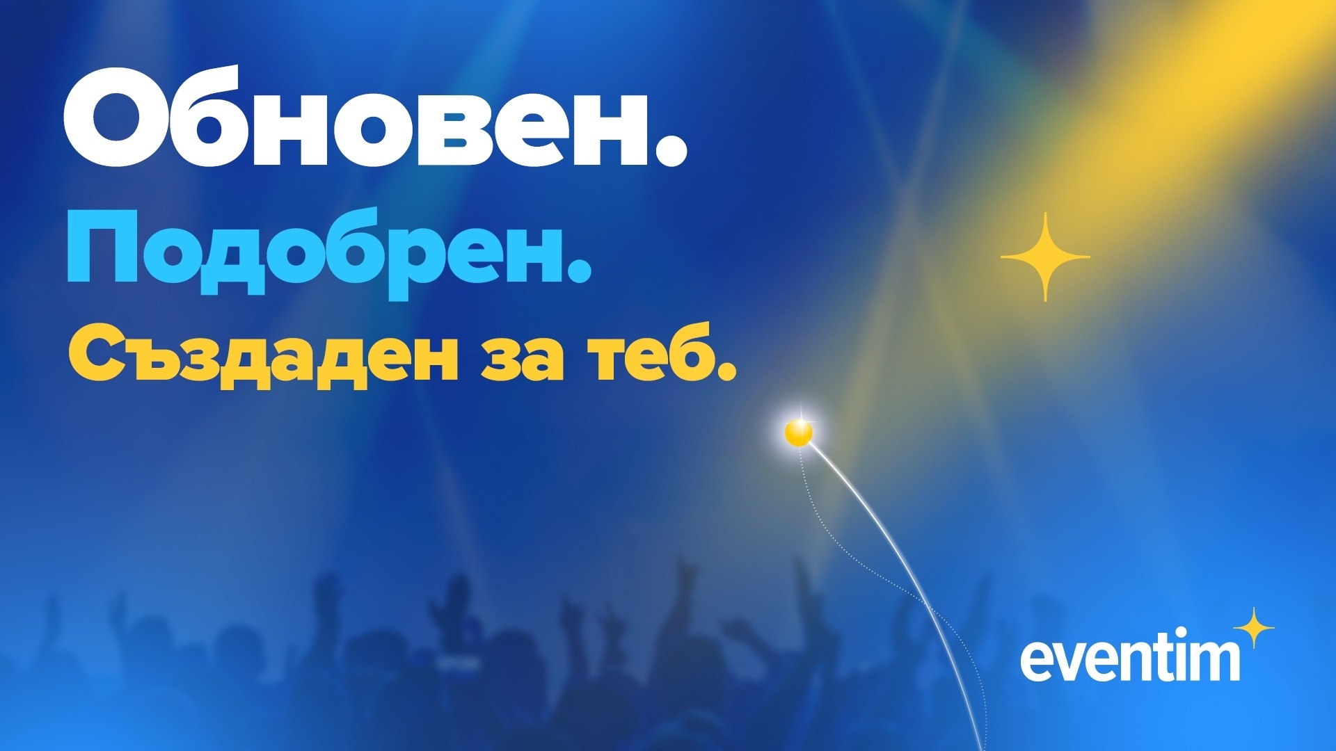 Открывает шоу Eventim: компания представляет новую билетную платформу