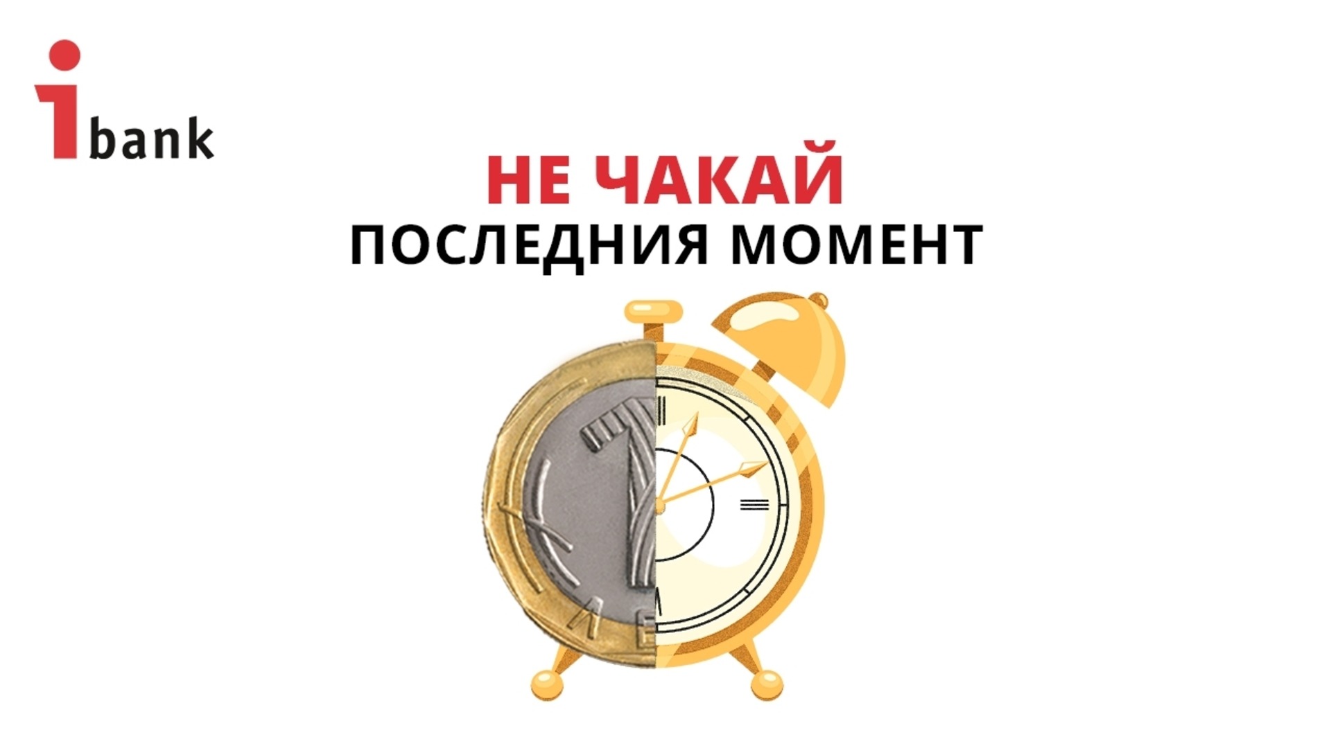 До еврозоны: меньше наличных, больше безопасности сбережений
