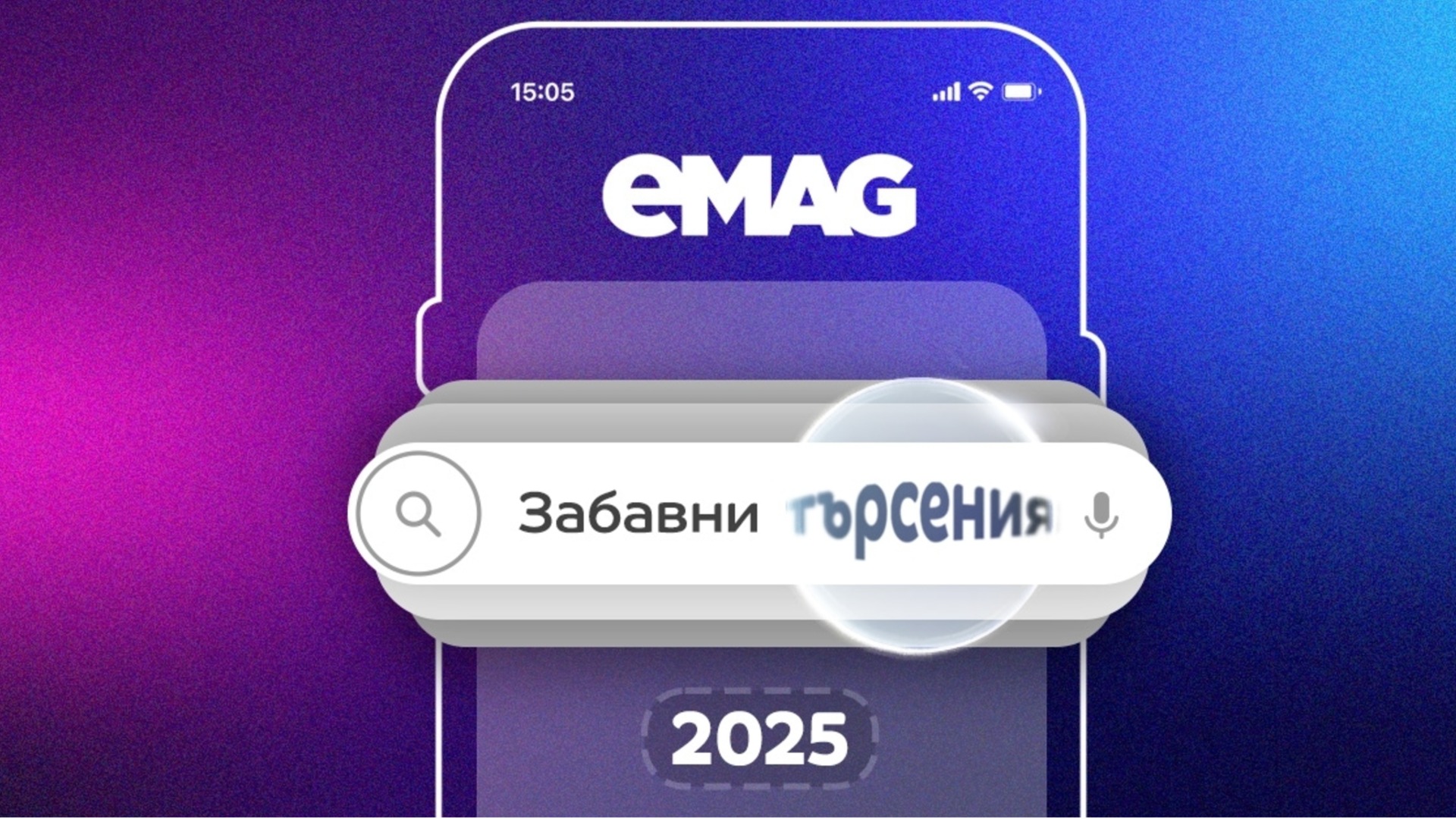Самые смешные запросы eMAG 2025 года: от «живого робота» до «волшебной духовки»