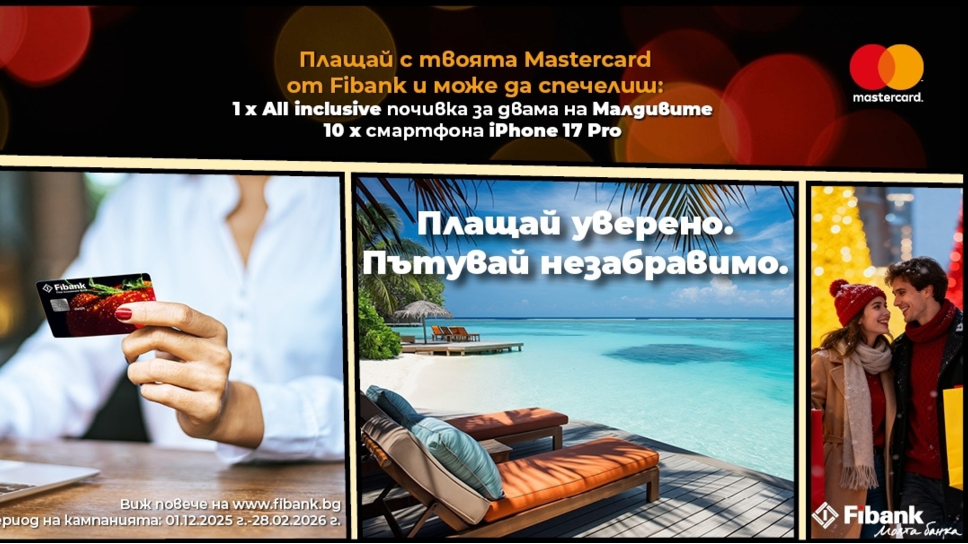 Мальдивы стали ближе, чем когда-либо, с Fibank и Mastercard