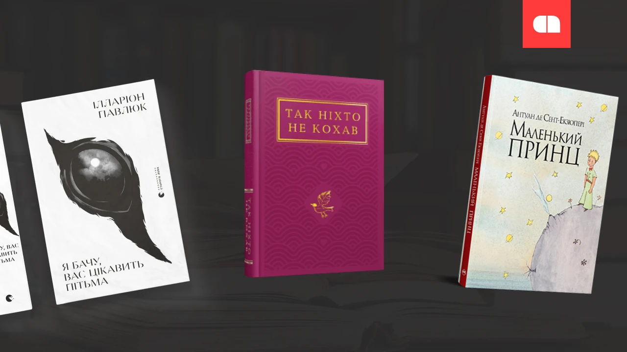 Книжный магазин «Сенс» объявил список самых популярных книг 2025 года. Что выбрали читатели? Читатели книжных магазинов чаще всего выбирали научно-популярную литературу, современную прозу и украинскую классику. При этом интерес к триллерам, фэнтези и детской литературе сохранился.