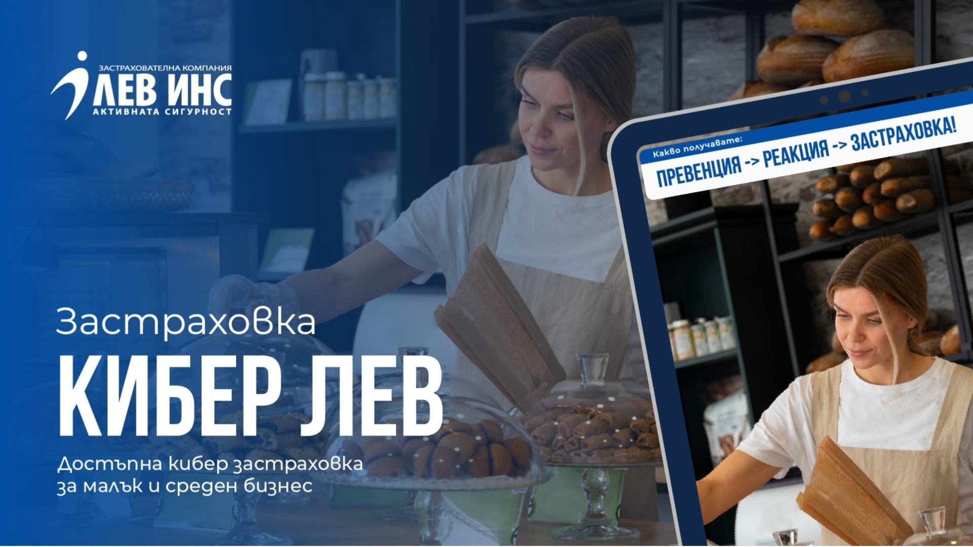 Страхование Кибер Лев – проактивная защита бизнеса в цифровом мире