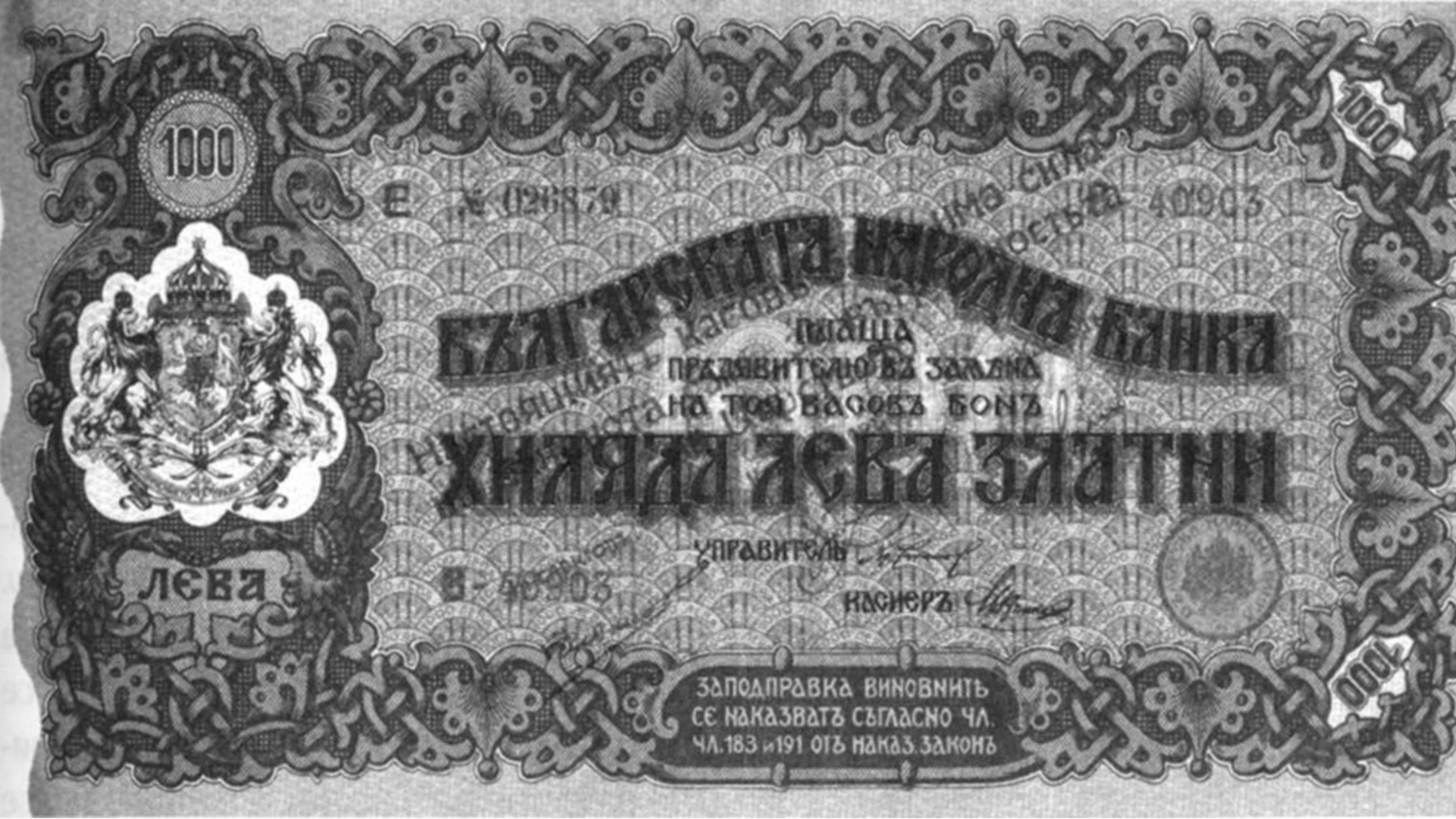 Секрет первой болгарской банкноты 1885 года.