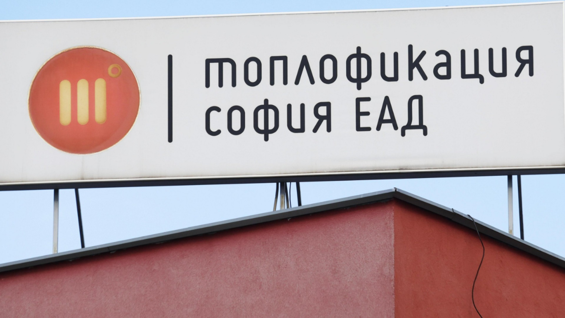 Из-за частых аварий: КЭВР начинает внеочередную проверку «Топлофикации София»