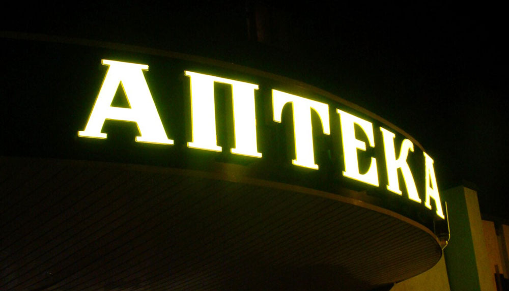 Более 100 аптек Запорожья будут работать во время отключений