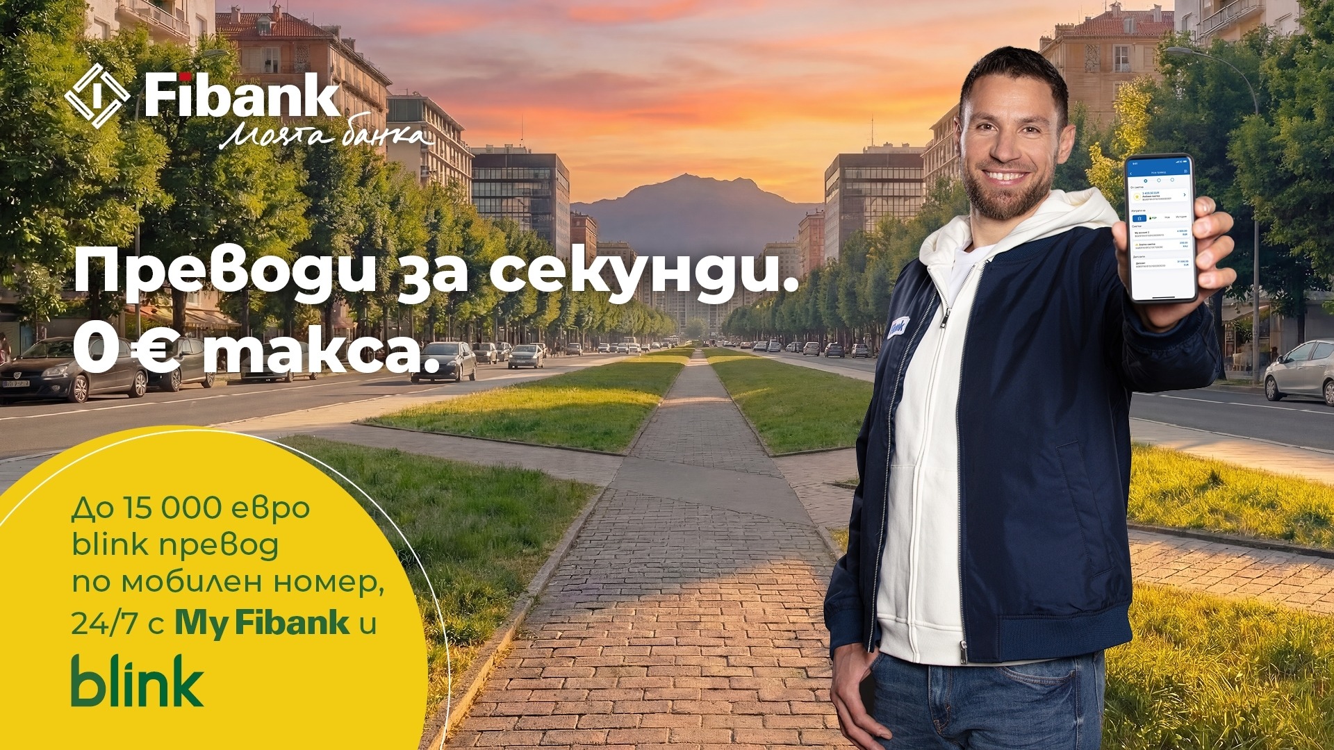 Fibank убрал комиссию за мгновенные переводы Blink по номеру мобильного телефона (P2P)