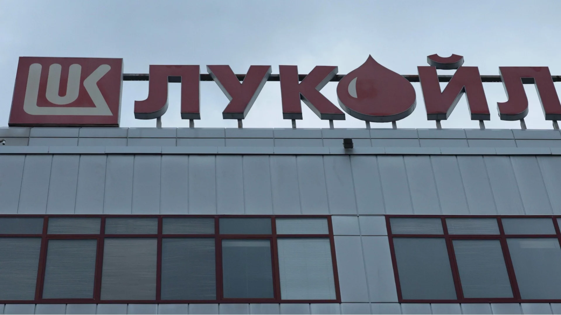 Великобритания продлила отсрочку для компаний "Лукойл" в Болгарии