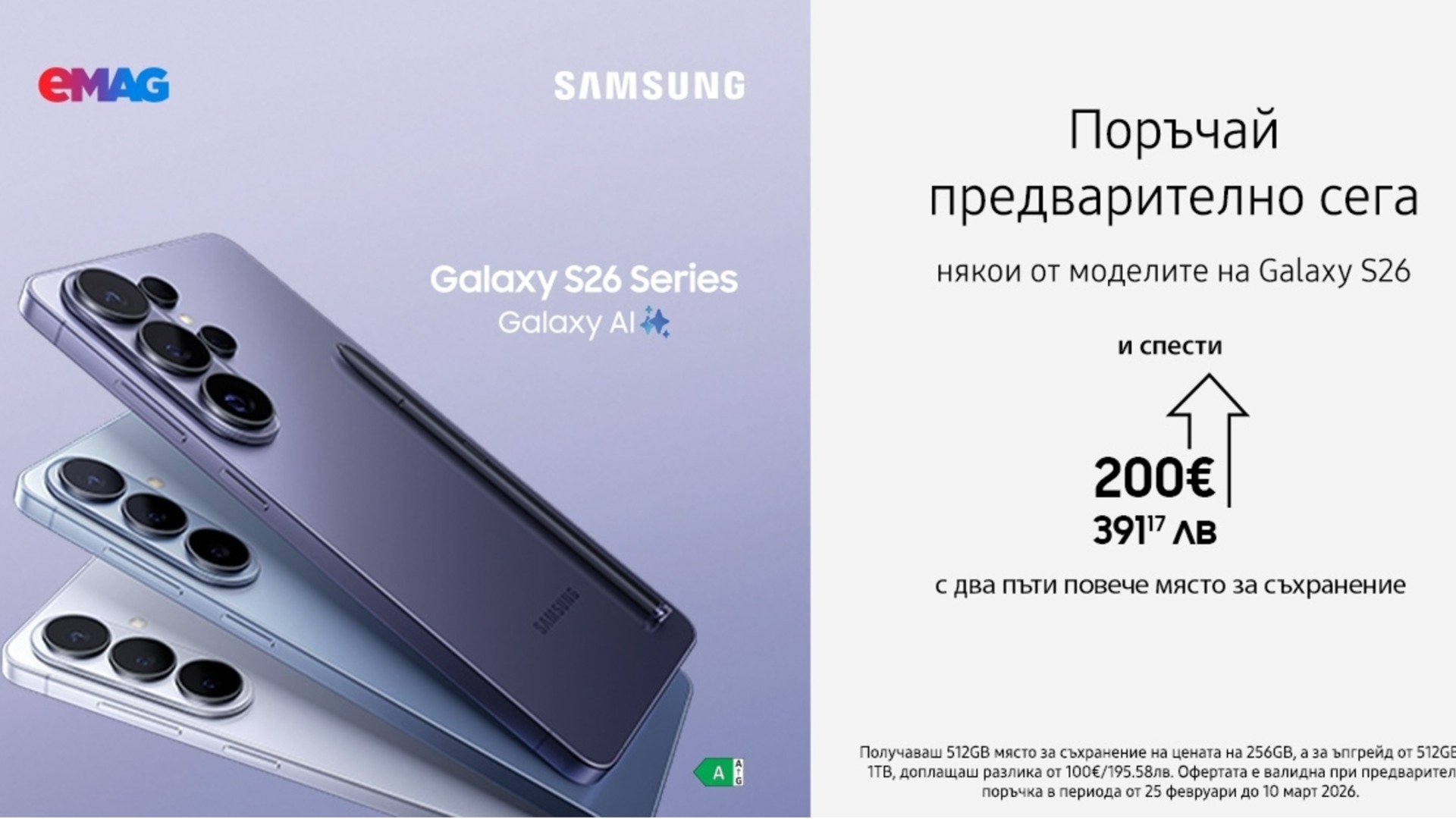 Новая серия Samsung Galaxy S26 теперь доступна для предварительного заказа на eMAG.