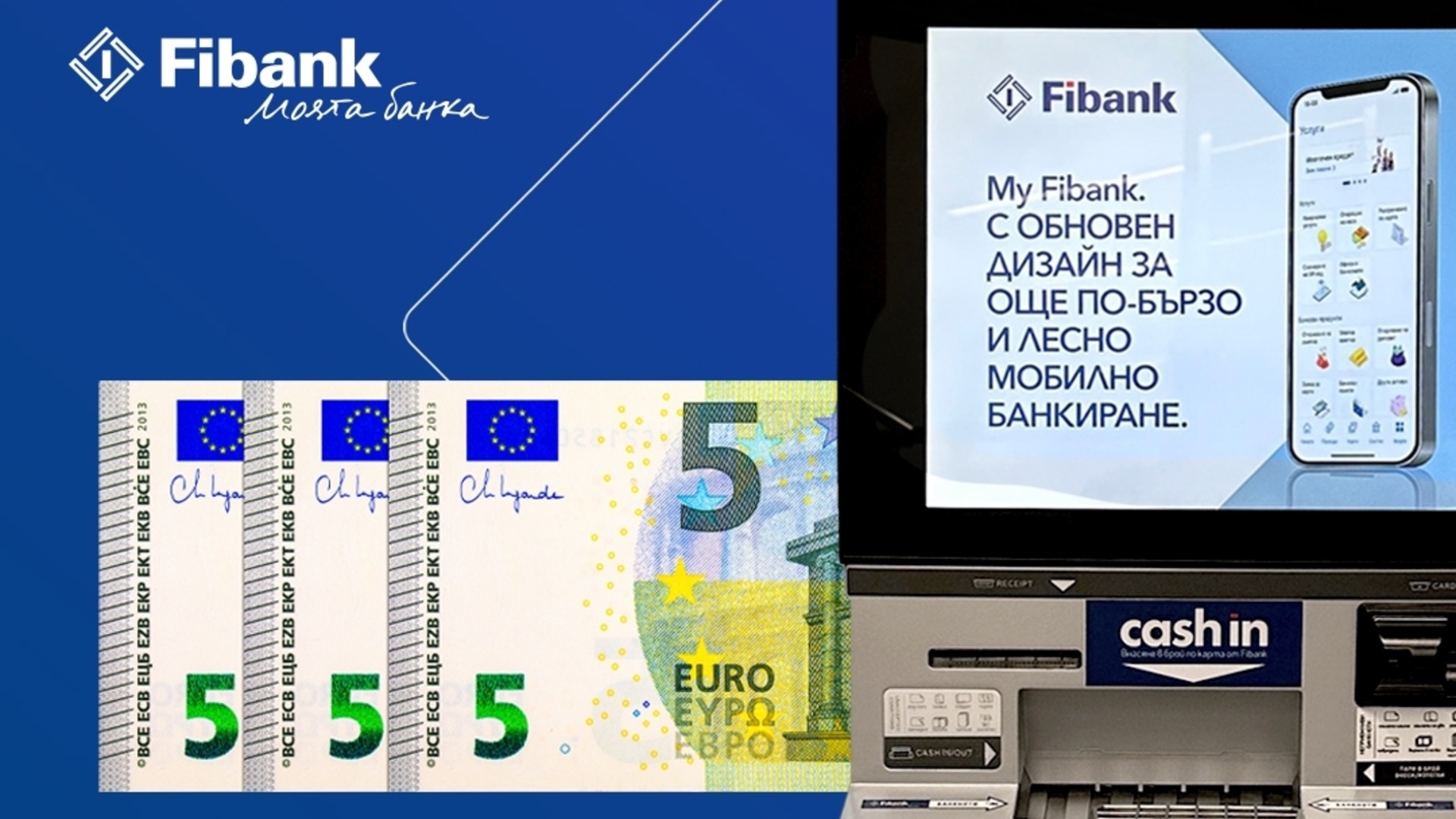 Теперь вы также можете снять банкноты номиналом 5 евро в банкоматах Fibank.