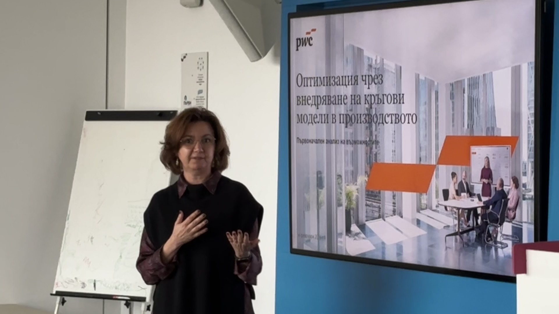 UBB и PwC Bulgaria объединяют усилия и опыт для поддержки бизнеса в экономике замкнутого цикла