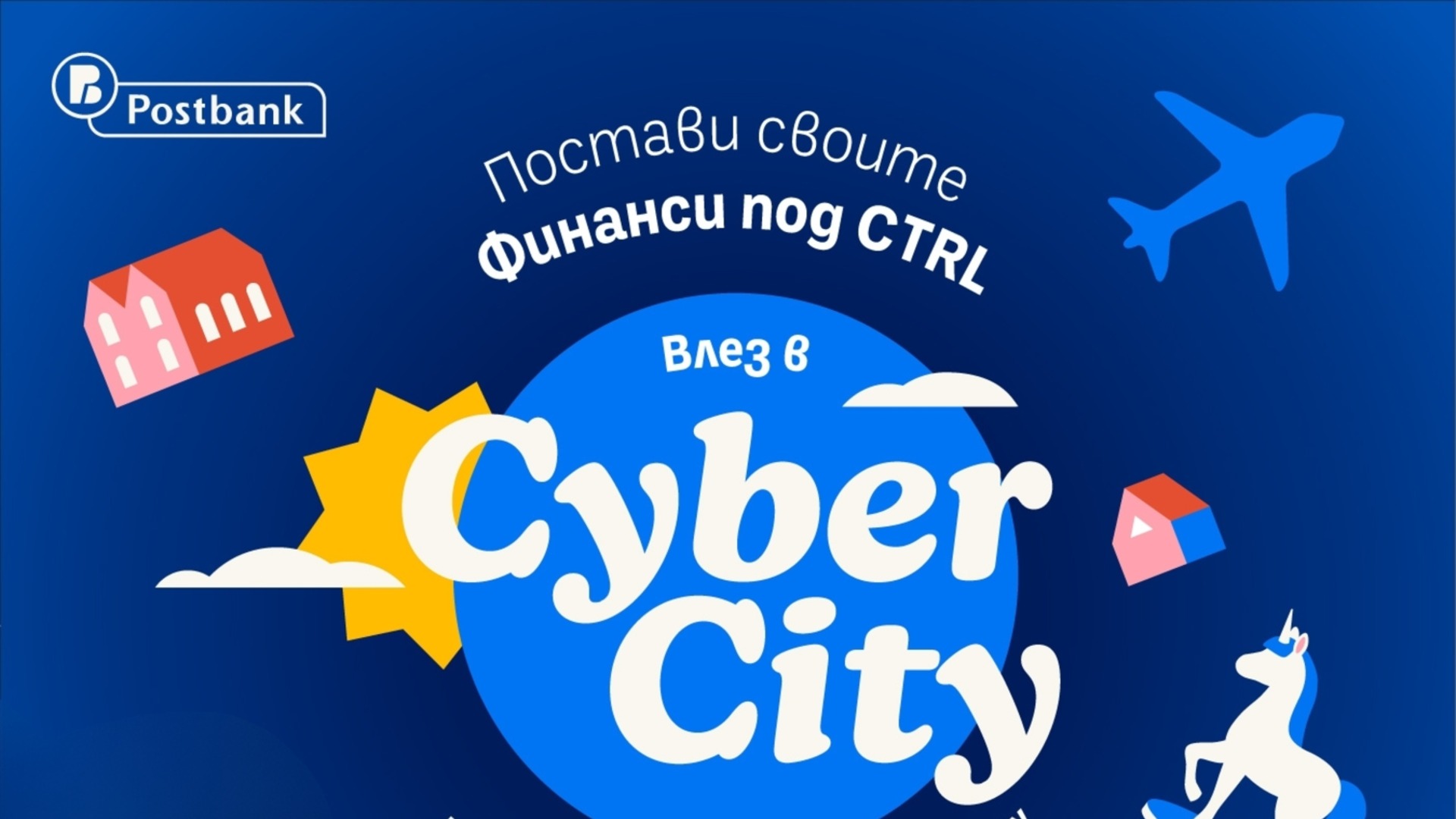 Postbank открывает новый сезон «Финансы под контролем» первым интерактивным физическим квестом