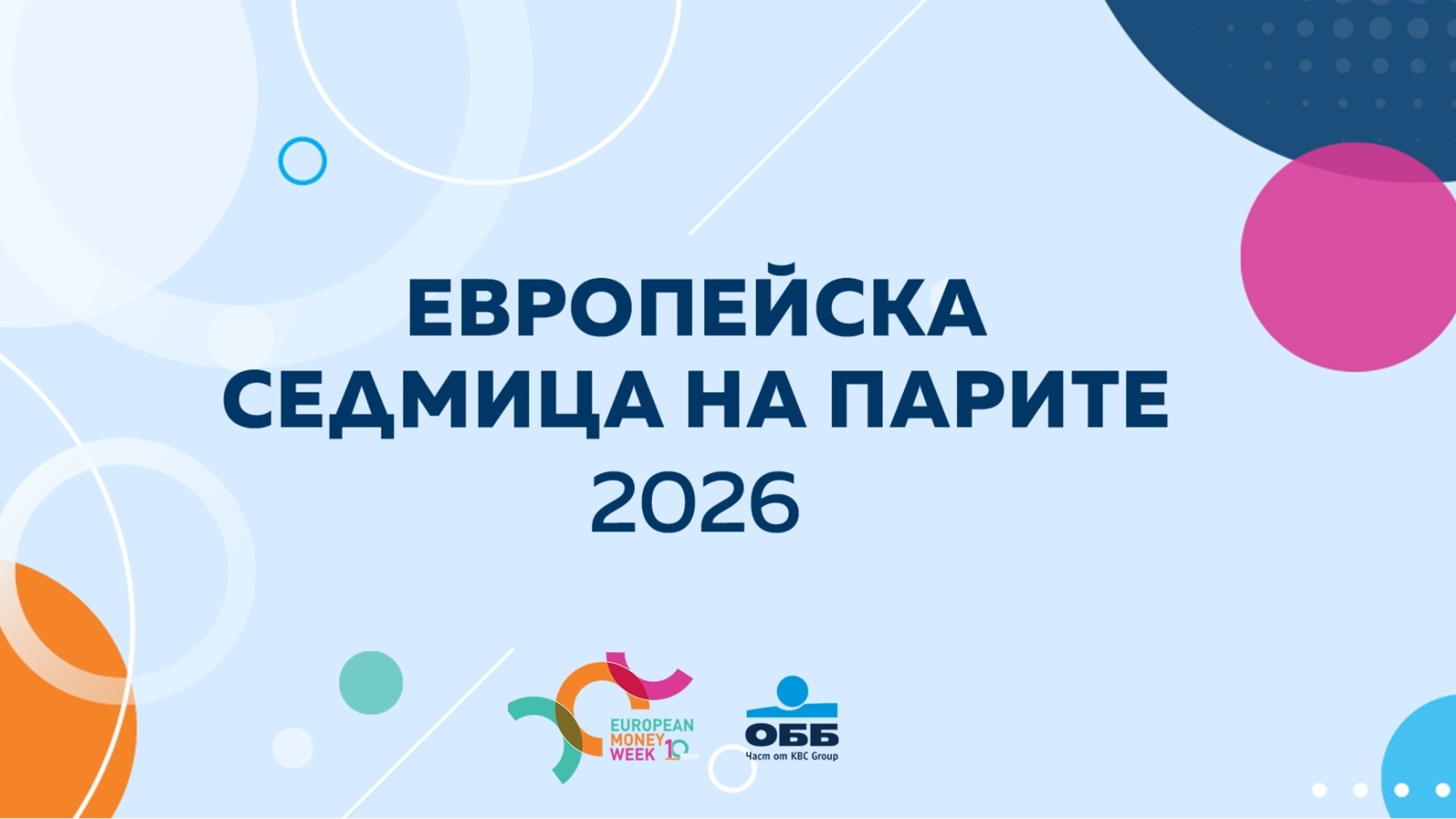 УББ с тестом на финансовую грамотность по случаю Европейской недели денег