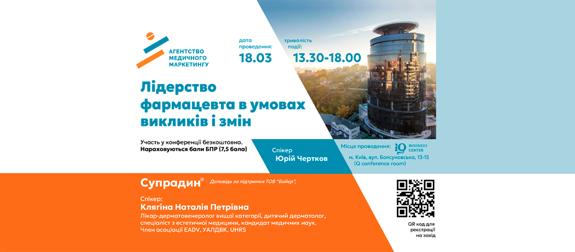 Больше чем консультант: овладите ролью лидера влияния в современной аптеке.