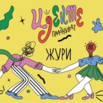 БАКА представило жюри FARA 2026 и объявило первых спикеров программы