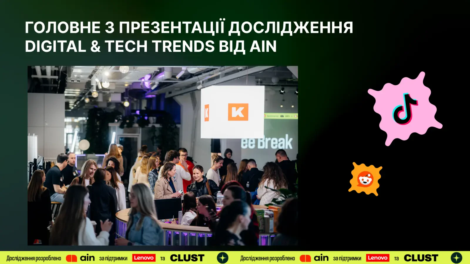 Жизнь после Google, цена репутации и новый бренд Tone of Voice. Главное из презентации исследования Digital & Tech Trends от AIN