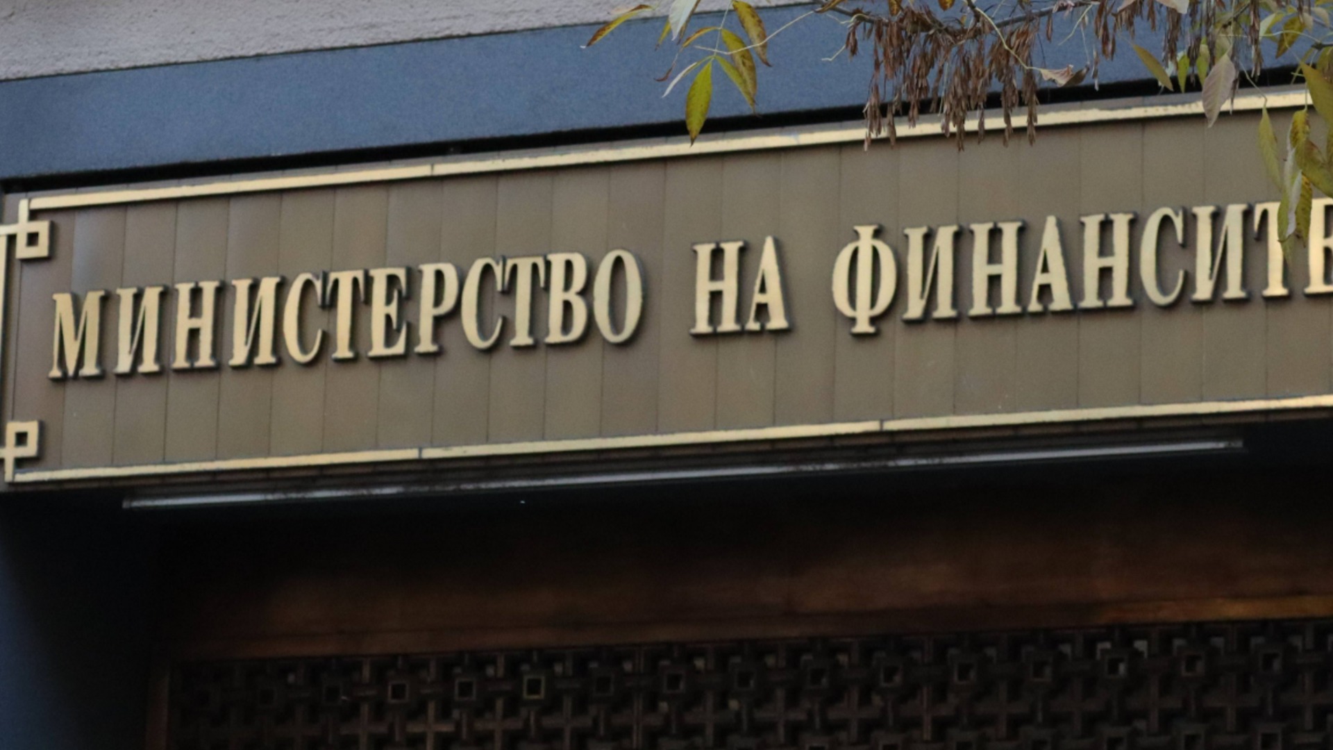 Минфин с позицией по деньгам муниципалитетов после возврата 1,4 млрд евро из BDB