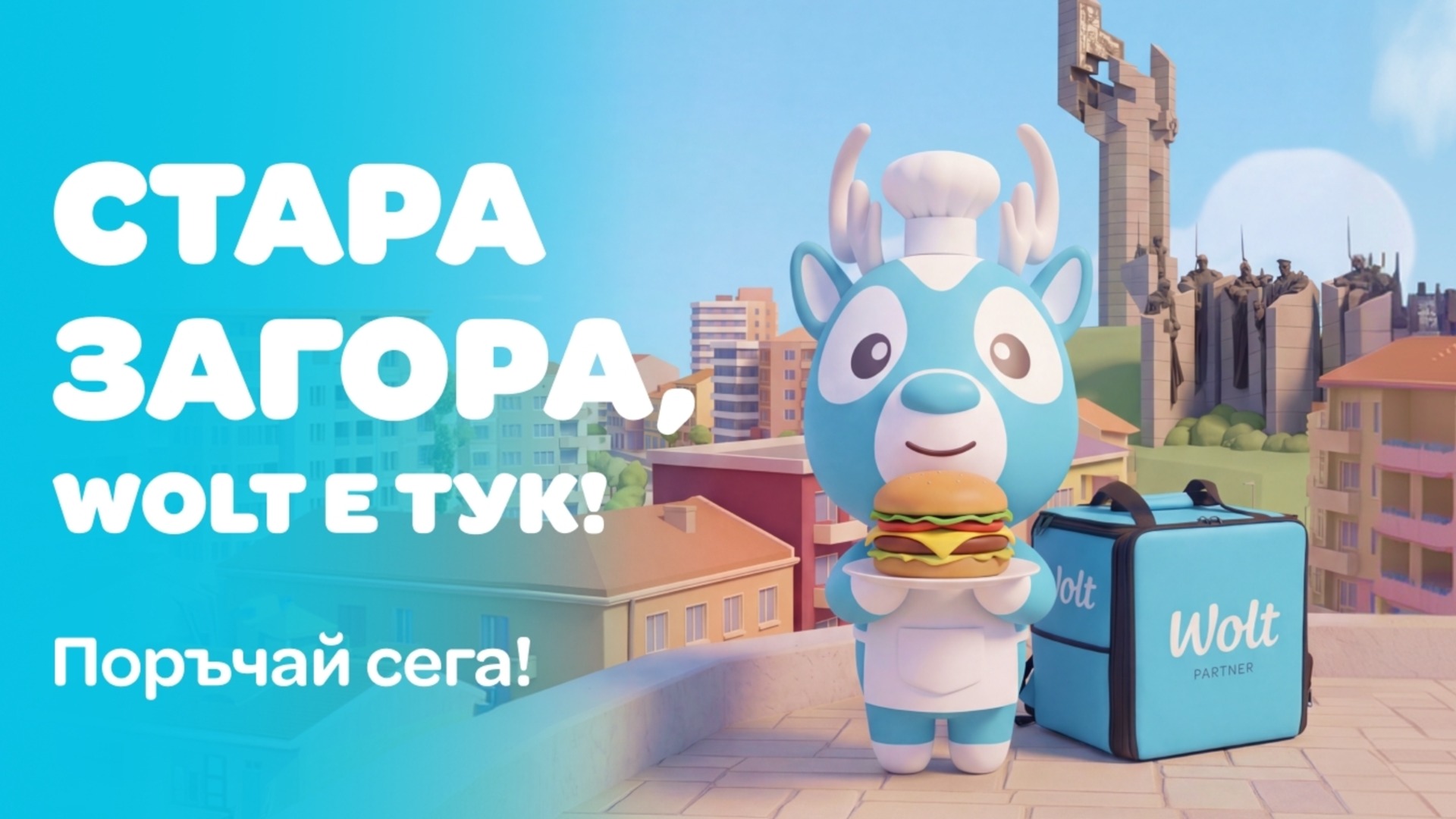 Wolt входит в Бургас и Стара Загора, расширяя свою экосистему для местной торговли.